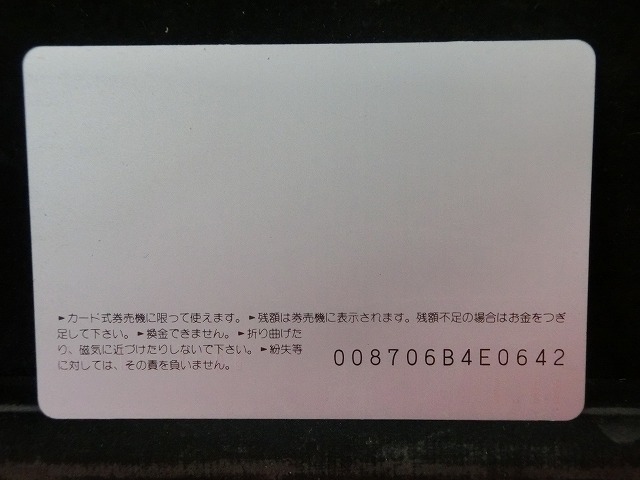 オレンジカード　未使用　SL　JR　東日本　NO-0043