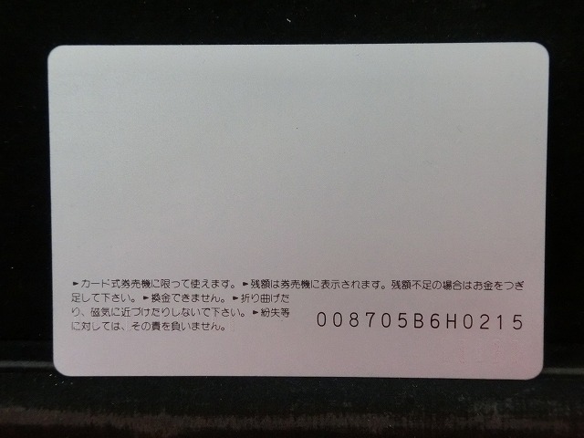 オレンジカード　未使用　SL　JR　東日本　NO-0046