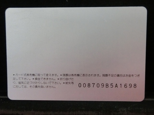 オレンジカード　未使用　SL　JR　東日本　NO-0047