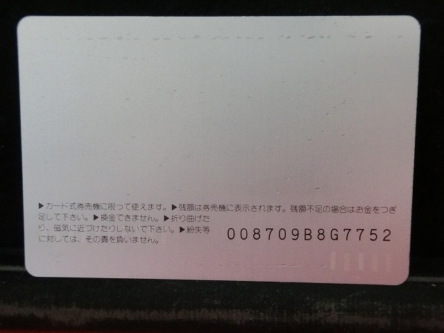 オレンジカード　未使用　SL　JR　東日本　NO-0053