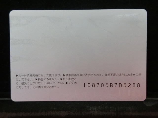 オレンジカード　未使用　SL　JR　東海　NO-0003