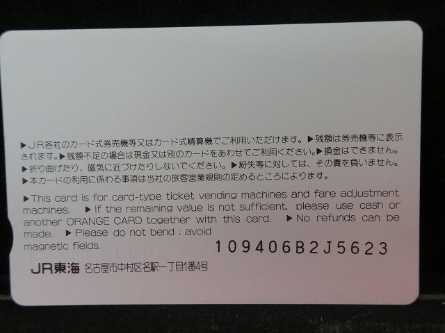 オレンジカード　未使用　SL　JR　東海　NO-0005