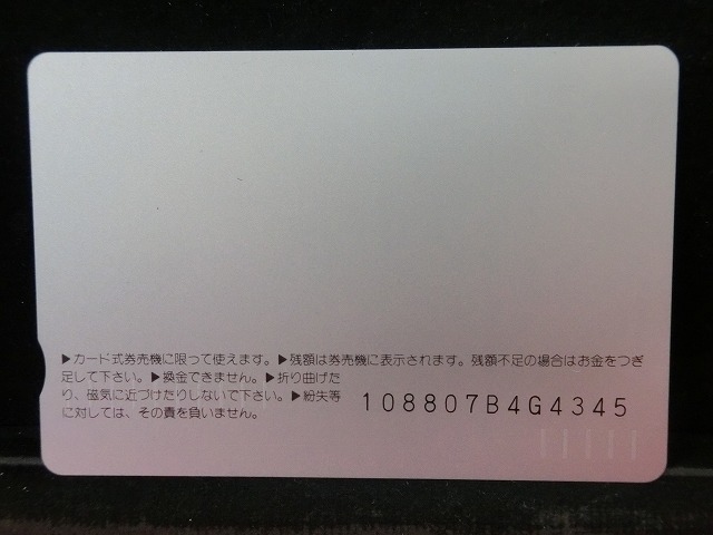 オレンジカード　未使用　SL　JR　東海　NO-0007