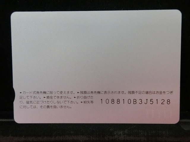 オレンジカード　未使用　SL　JR　東海　NO-0011