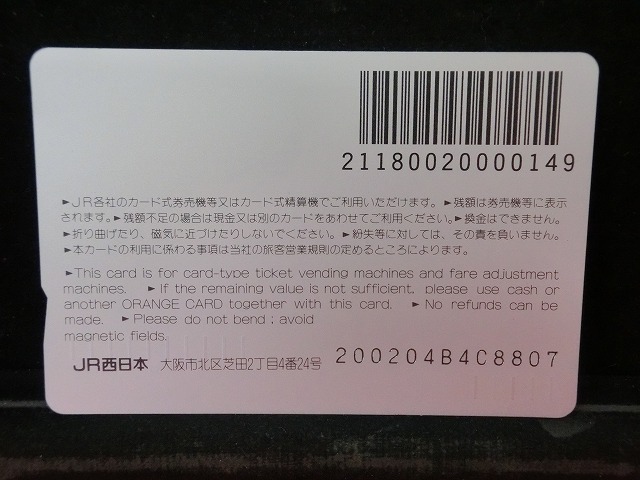 オレンジカード　未使用　SL　JR　西日本　NO-0001