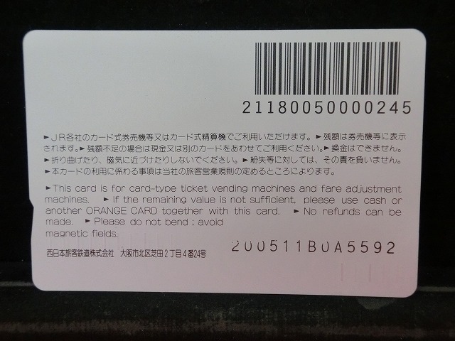 オレンジカード　未使用　SL　JR　西日本　NO-0003