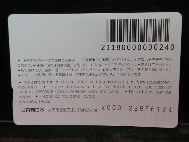 オレンジカード　未使用　SL　JR　西日本　NO-0004