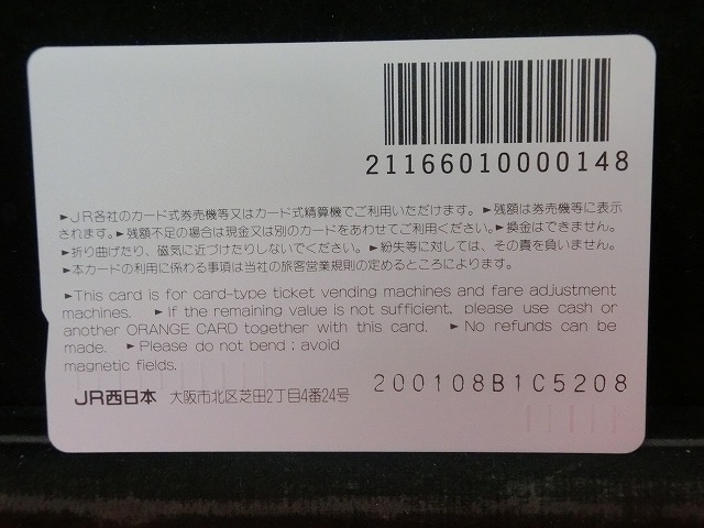 オレンジカード　未使用　SL　JR　西日本　NO-0031