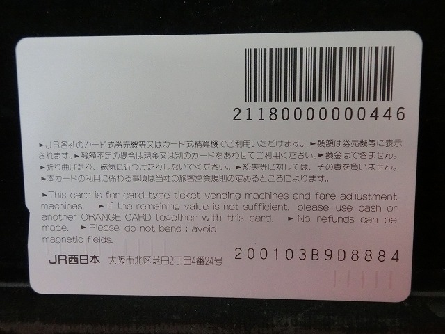 オレンジカード　未使用　SL　JR　西日本　NO-0032