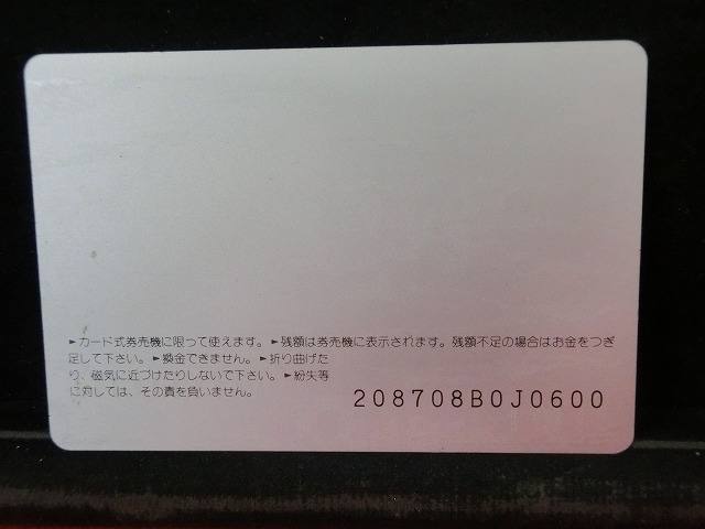 オレンジカード　未使用　SL　JR　西日本　NO-0043