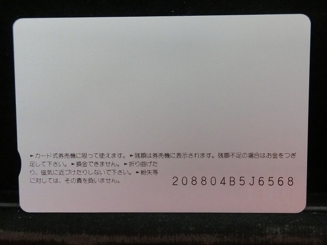 オレンジカード　未使用　SL　JR　西日本　NO-0047