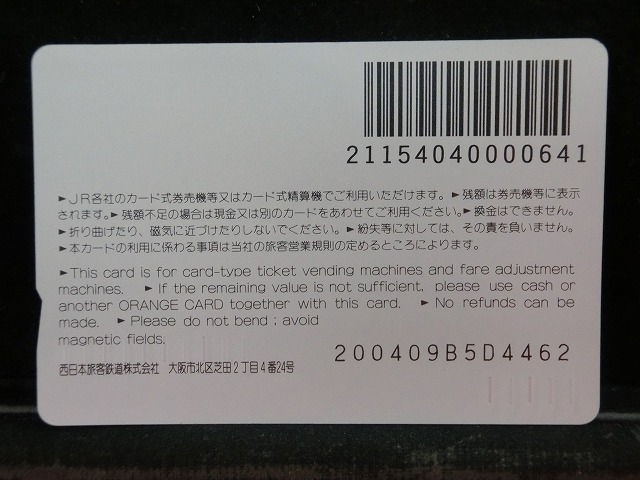 オレンジカード　未使用　SL　JR　西日本　NO-0055