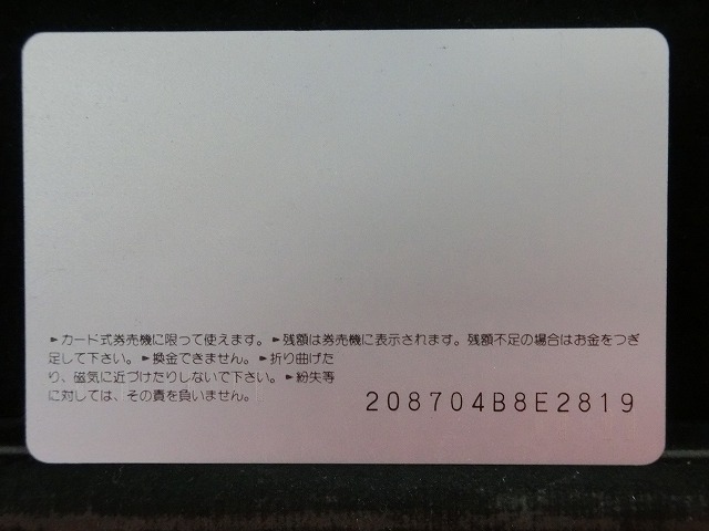 オレンジカード　未使用　SL　JR　西日本　NO-0062