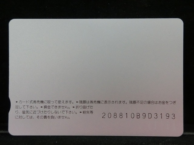 オレンジカード　未使用　SL　JR　西日本　NO-0074