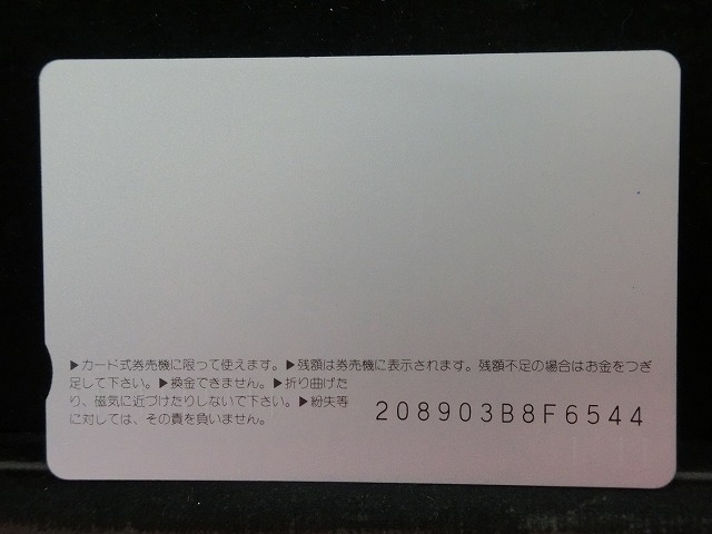 オレンジカード　未使用　SL　JR　西日本　NO-0080