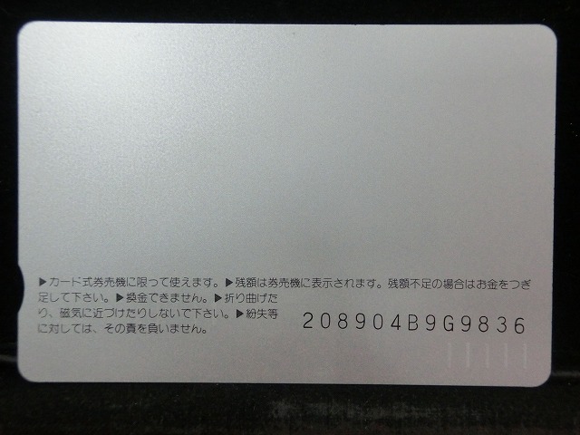 オレンジカード　未使用　SL　JR　西日本　NO-0090