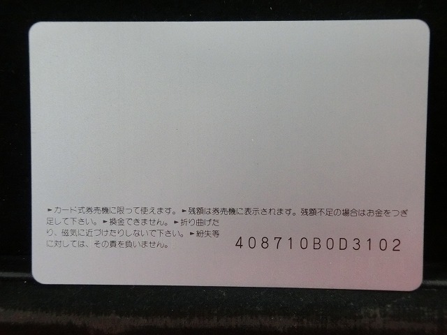 オレンジカード　未使用　SL　JR　九州　NO-0018