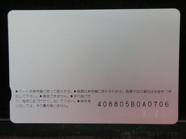 オレンジカード　未使用　SL　JR　九州　NO-0020