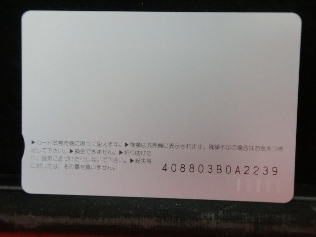 オレンジカード　未使用　SL　JR　九州　NO-0029
