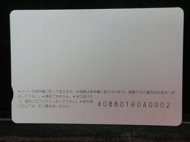 オレンジカード　未使用　SL　JR　九州　NO-0030