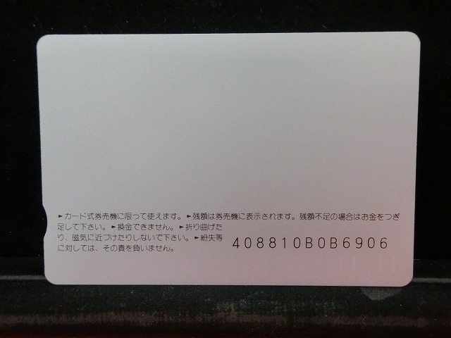 オレンジカード　未使用　SL　JR　九州　NO-0041