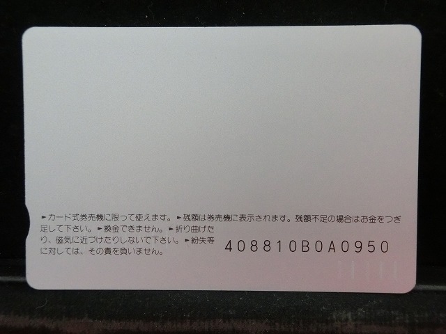オレンジカード　未使用　SL　JR　九州　NO-0043