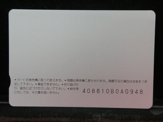 オレンジカード　未使用　SL　JR　九州　NO-0046