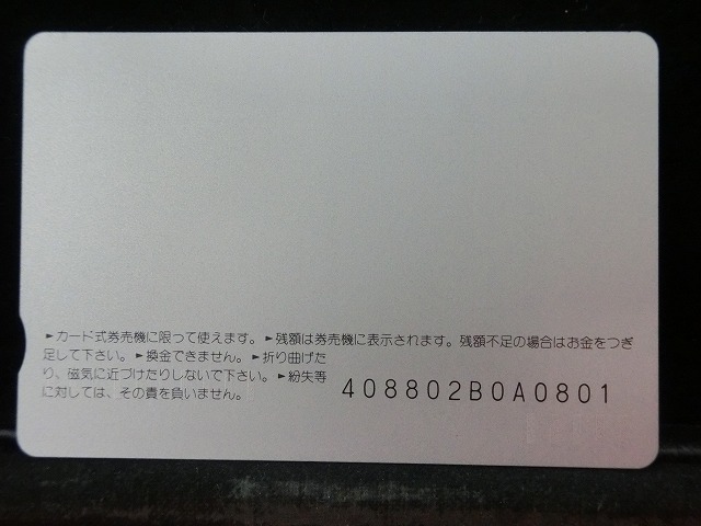オレンジカード　未使用　SL　JR　九州　NO-0056