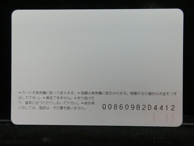 オレンジカード  未使用  観光  風景  国鉄  白浜  円月島  NO-0001