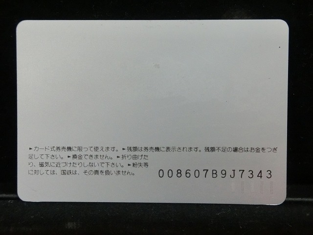オレンジカード  未使用  観光  風景  国鉄  伊藤安針祭  NO-0005