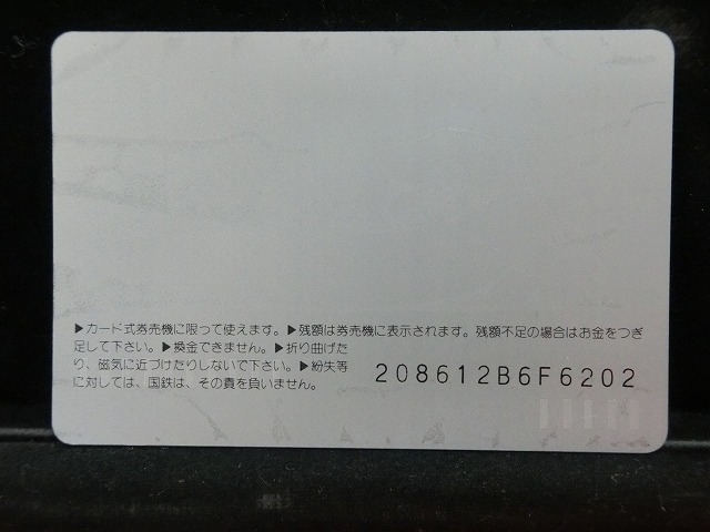 オレンジカード  未使用  観光  風景  国鉄  姫路城  NO-0008