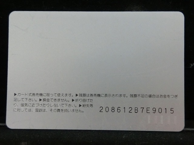 オレンジカード  未使用  観光  風景  国鉄  蛍の海  NO-0011