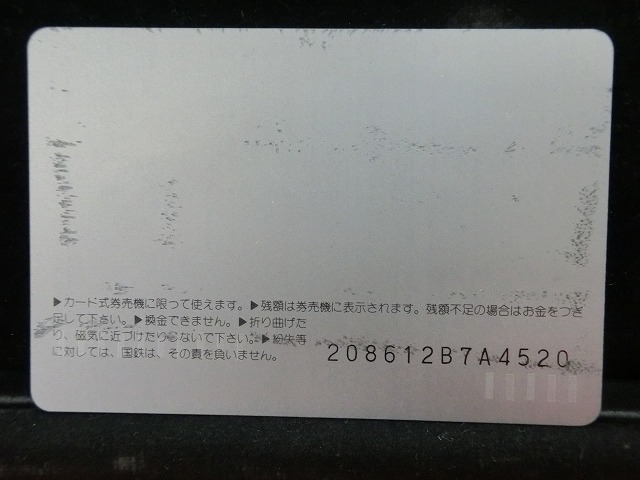 オレンジカード  未使用  観光  風景  国鉄  玉せせり  NO-0019