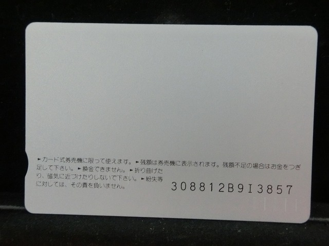 オレンジカード  未使用  観光  風景  JR北海道  標津線  NO-0033