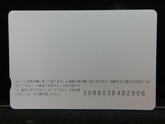 オレンジカード  未使用  観光  風景  JR北海道  青函トンネル  NO-0034