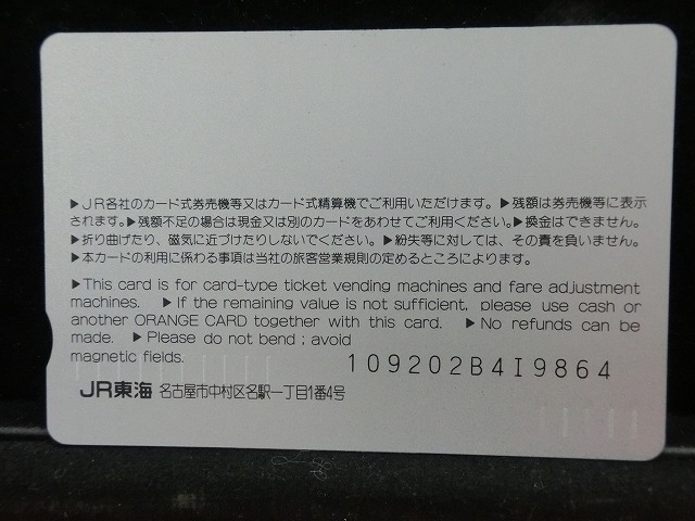 オレンジカード  未使用  観光  風景  JR東海  獅子岩  NO-0067