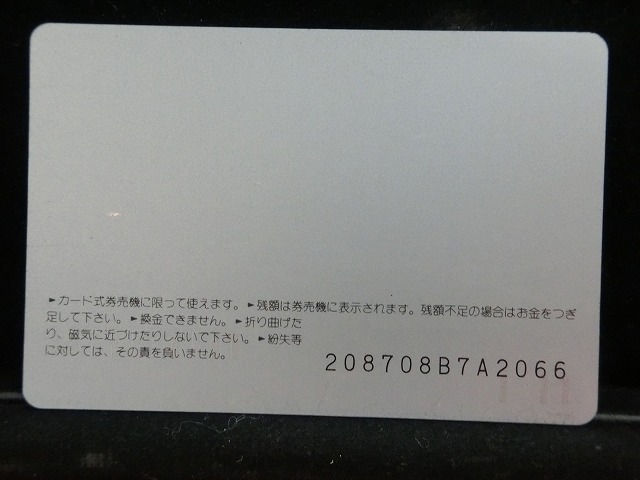 オレンジカード  未使用  観光  風景  JR西日本  白い黒人館  NO-0078