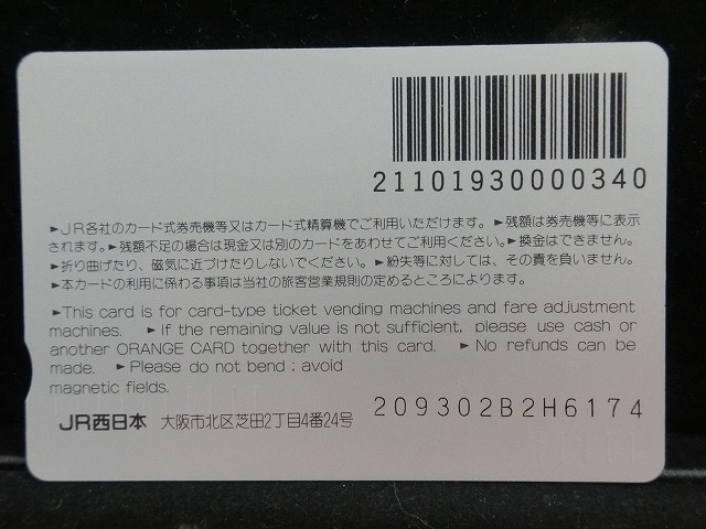 オレンジカード  未使用  観光  風景  JR西日本  三都物語  NO-0103