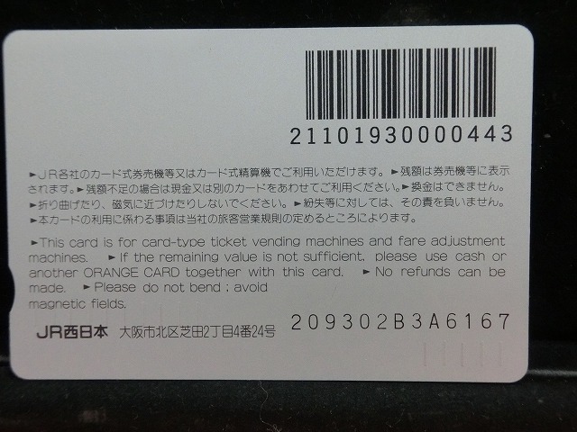 オレンジカード  未使用  観光  風景  JR西日本  三都物語  NO-0107