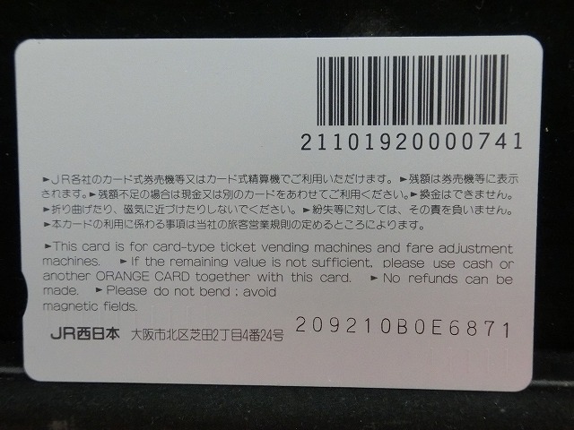 オレンジカード  未使用  観光  風景  JR西日本  三都物語  NO-0138
