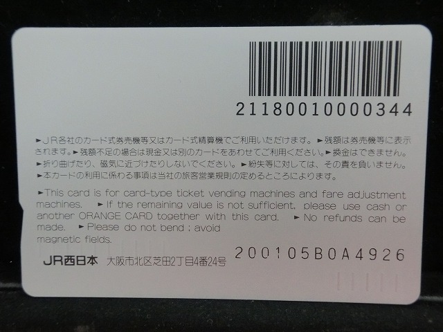 オレンジカード  未使用  観光  風景  JR西日本  山口きらら博  NO-0143
