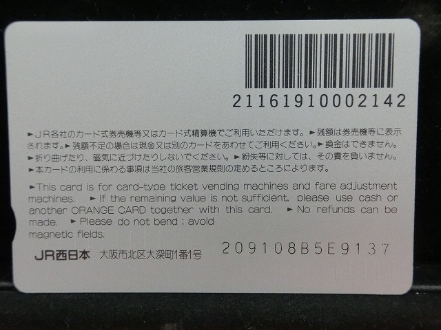 オレンジカード  未使用  観光  風景  JR西日本  城  NO-0149