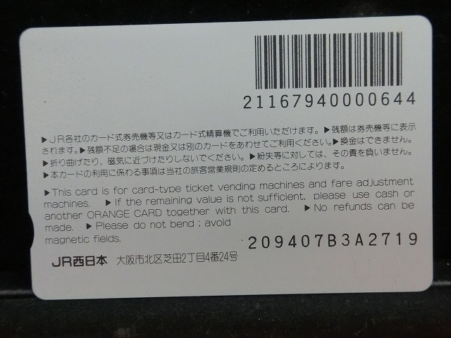 オレンジカード  未使用  観光  風景  JR西日本  天神祭  NO-0166