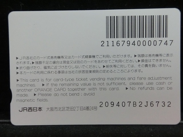 オレンジカード  未使用  観光  風景  JR西日本  天神祭  NO-0168