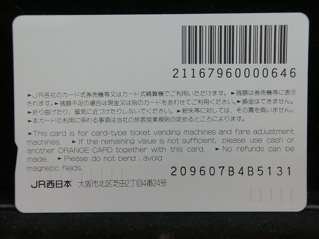 オレンジカード  未使用  観光  風景  JR西日本  大阪天満宮  NO-0210