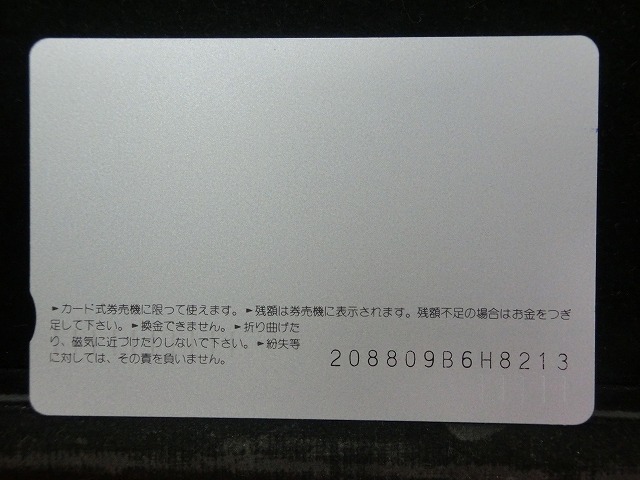 オレンジカード  未使用  観光  風景  JR西日本  南紀白浜  NO-0236