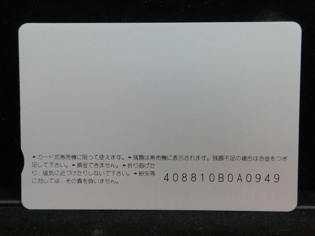 オレンジカード  未使用  観光  風景  JR九州  球磨川  NO-0247