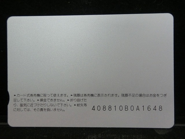 オレンジカード  未使用  観光  風景  JR九州  球泉洞  森林館  NO-0252