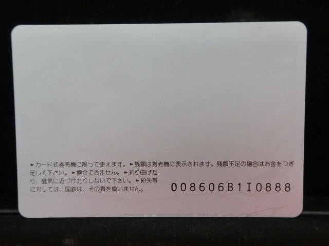 オレンジカード  未使用  鉄道  国鉄  みやび  NO-0008