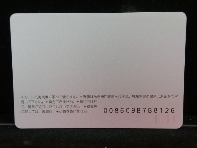 オレンジカード  未使用  鉄道  国鉄  千葉鉄道管理局  NO-0009